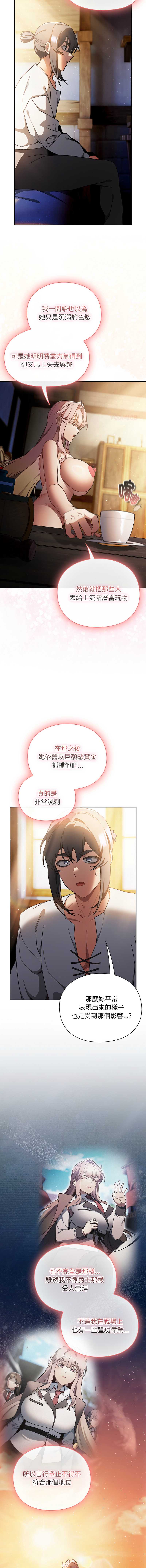 当前女友变成异世界独裁者 第46话 第4页