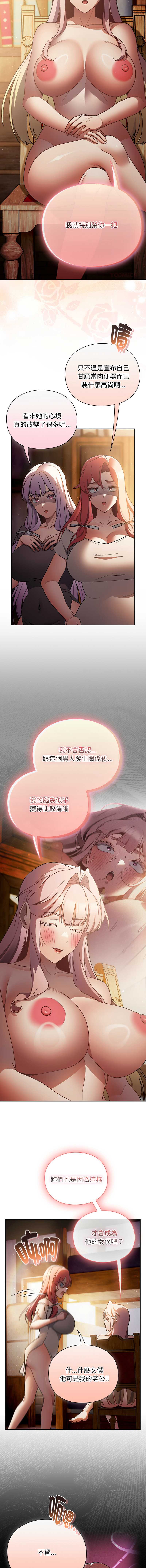 当前女友变成异世界独裁者 第46话 第7页
