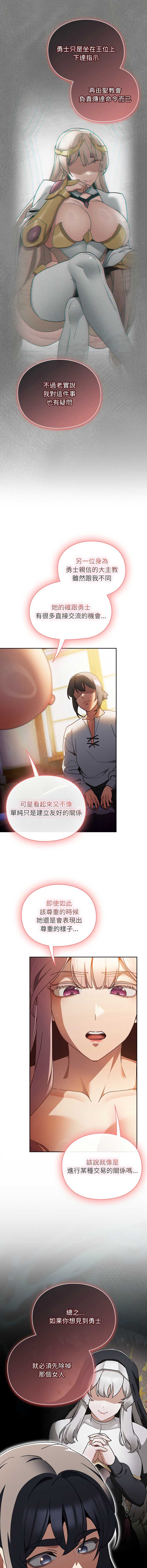 当前女友变成异世界独裁者 第46话 第9页