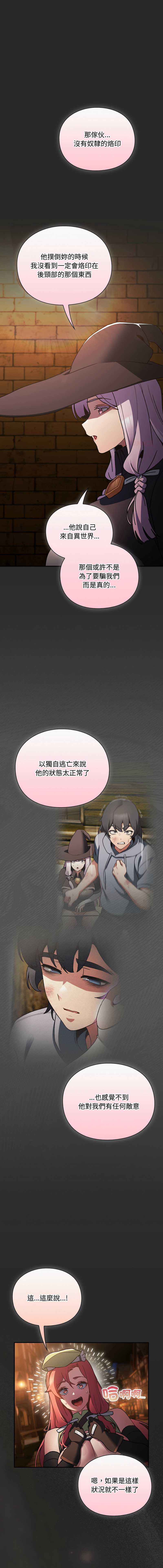 当前女友变成异世界独裁者 第5话 第1页