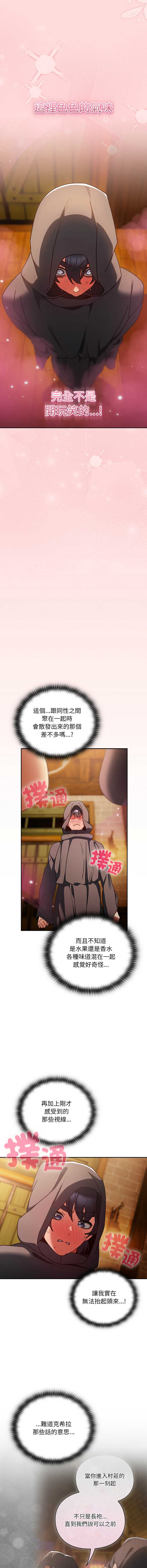 当前女友变成异世界独裁者 第5话 第10页