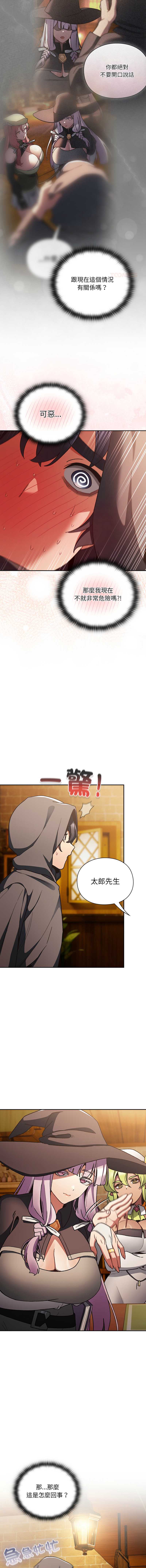当前女友变成异世界独裁者 第5话 第11页