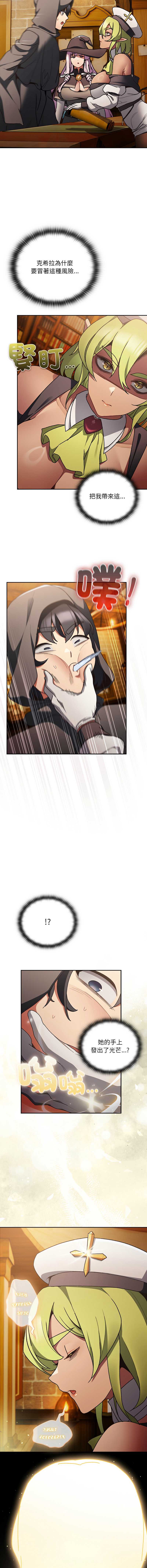 当前女友变成异世界独裁者 第5话 第12页