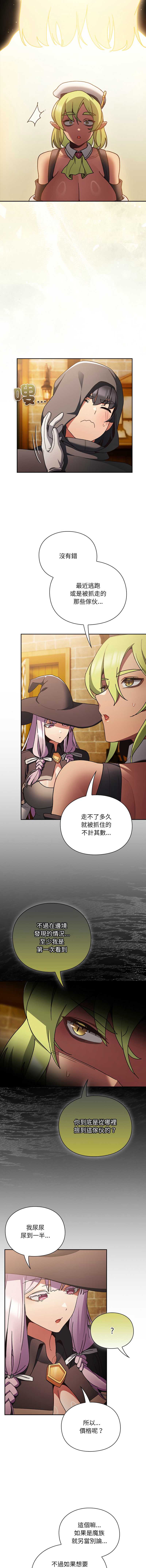 当前女友变成异世界独裁者 第5话 第13页