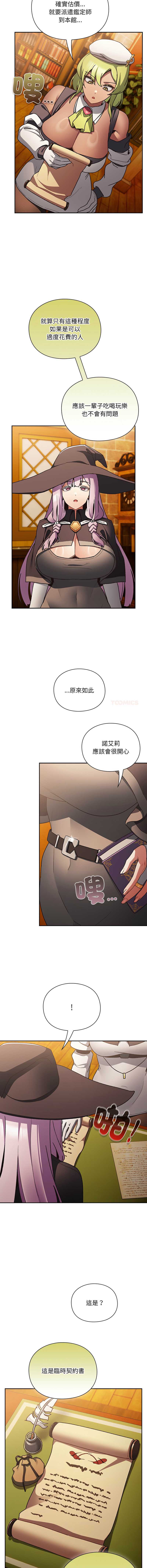 当前女友变成异世界独裁者 第5话 第14页