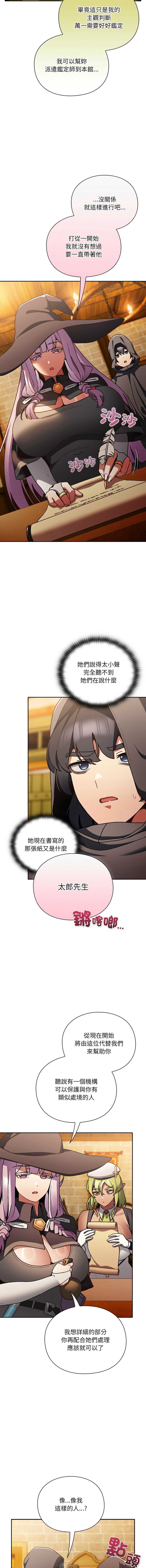 当前女友变成异世界独裁者 第5话 第15页