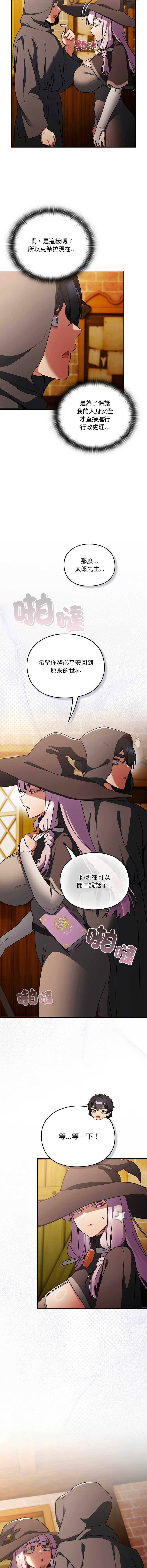 当前女友变成异世界独裁者 第5话 第16页