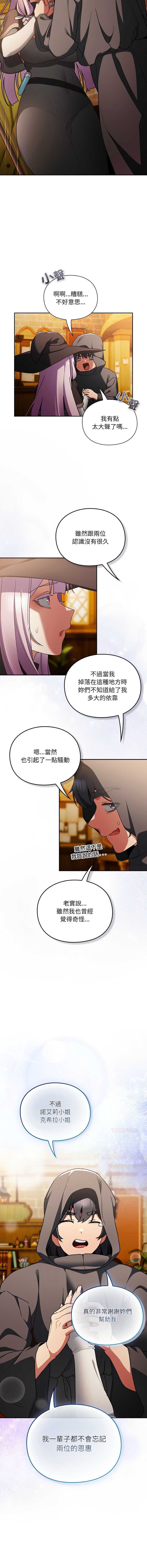 当前女友变成异世界独裁者 第5话 第17页