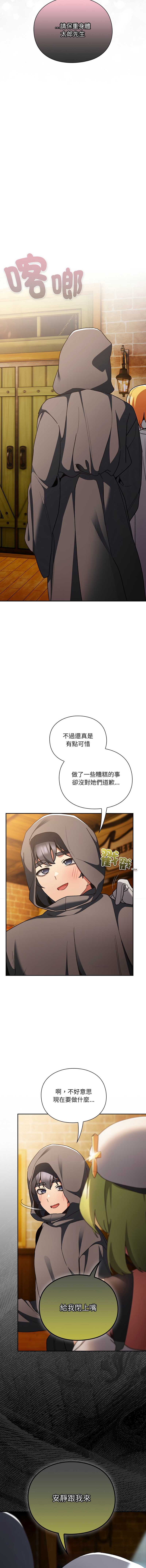 当前女友变成异世界独裁者 第5话 第19页