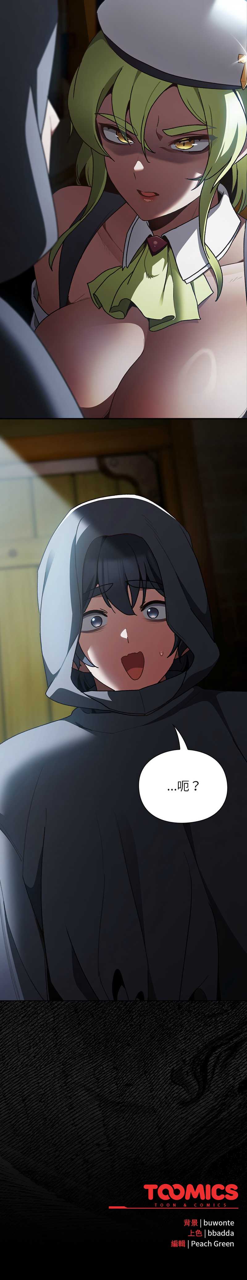 当前女友变成异世界独裁者 第5话 第20页