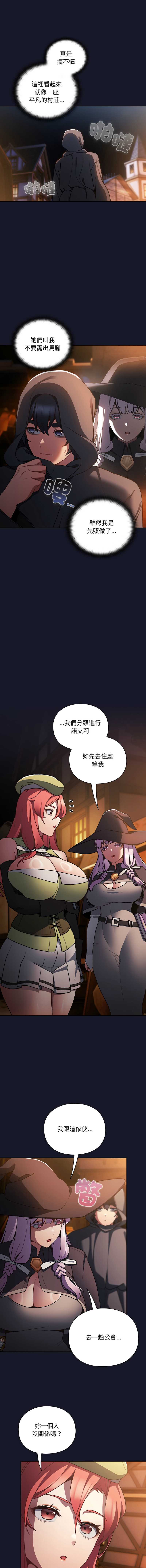 当前女友变成异世界独裁者 第5话 第3页