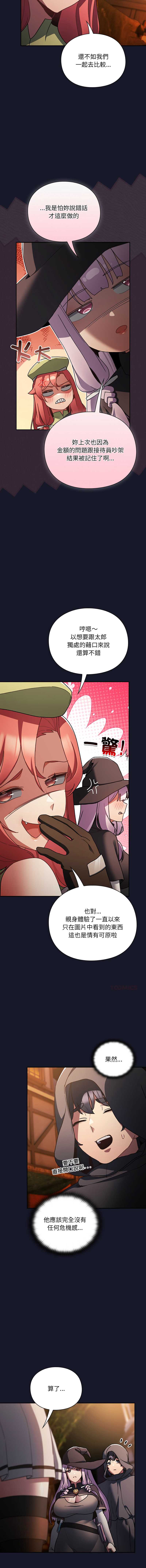 当前女友变成异世界独裁者 第5话 第4页