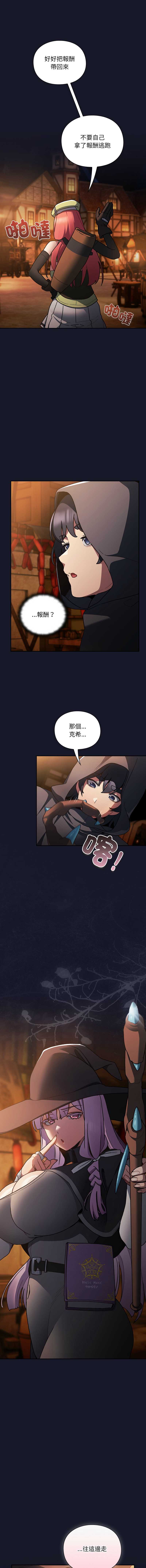当前女友变成异世界独裁者 第5话 第5页