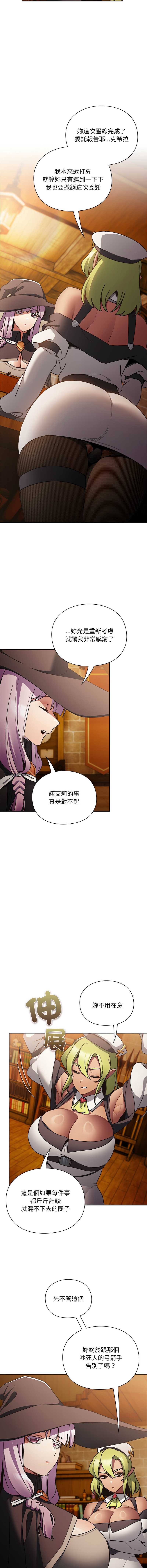 当前女友变成异世界独裁者 第5话 第7页