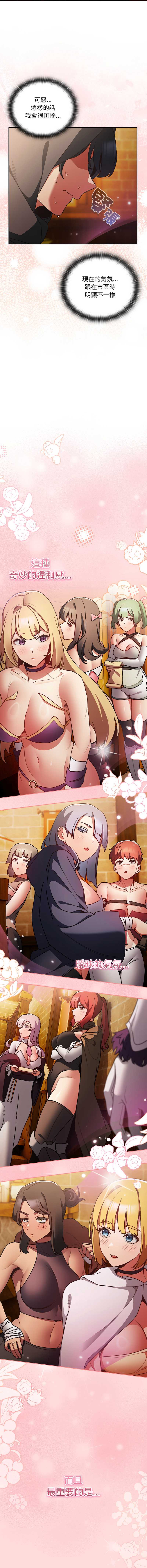 当前女友变成异世界独裁者 第5话 第9页