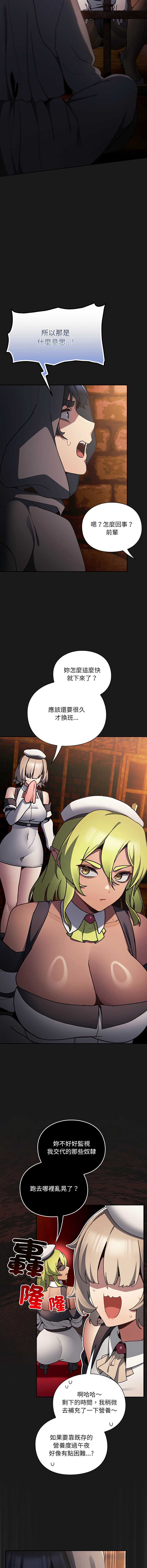 当前女友变成异世界独裁者 第6话 第10页