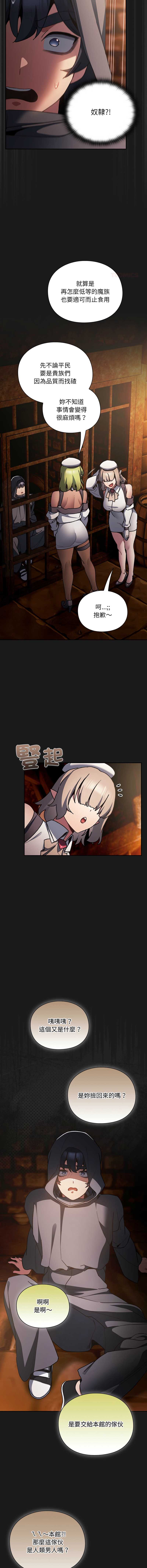 当前女友变成异世界独裁者 第6话 第11页