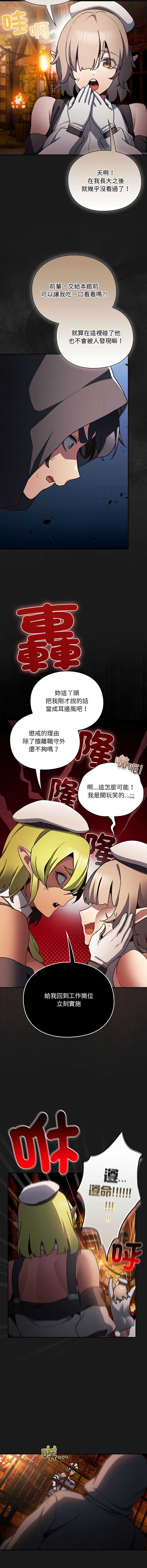 当前女友变成异世界独裁者 第6话 第12页