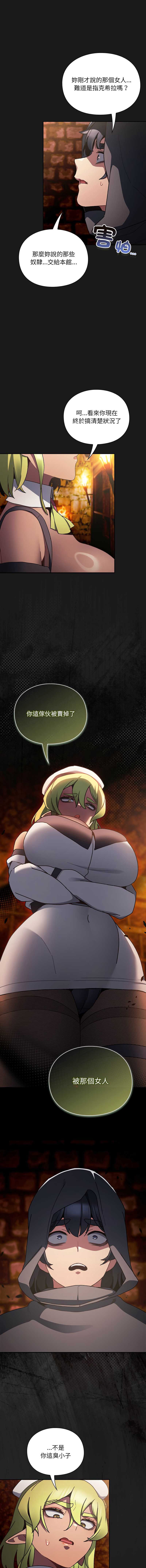 当前女友变成异世界独裁者 第6话 第13页