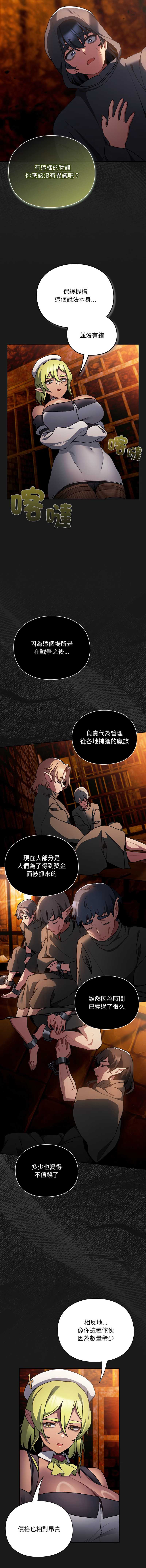 当前女友变成异世界独裁者 第6话 第15页