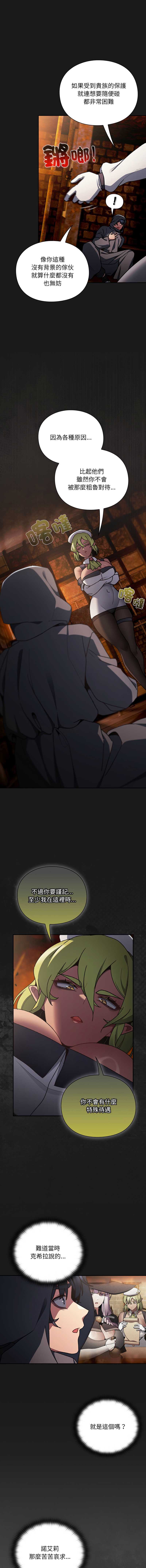 当前女友变成异世界独裁者 第6话 第16页