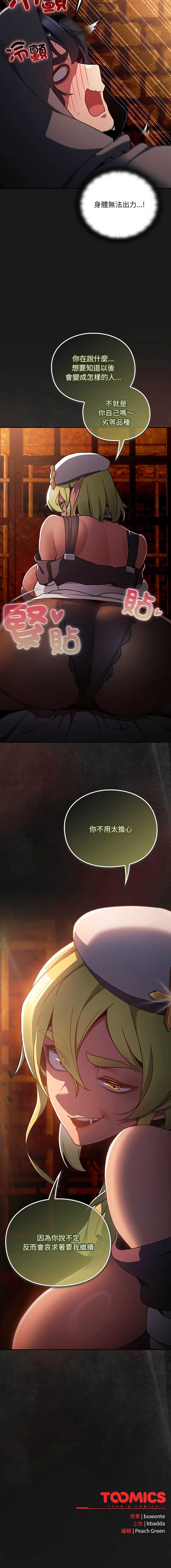当前女友变成异世界独裁者 第6话 第19页