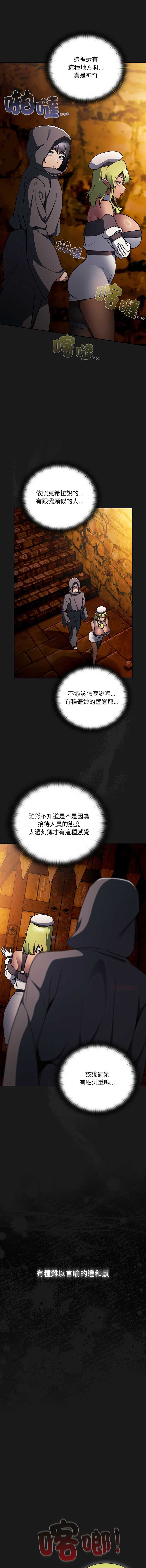 当前女友变成异世界独裁者 第6话 第4页