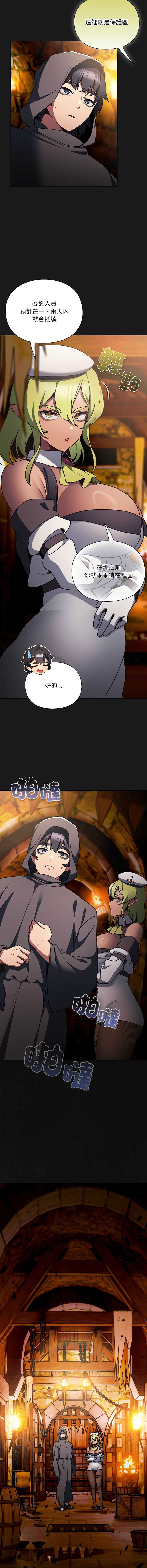 当前女友变成异世界独裁者 第6话 第5页