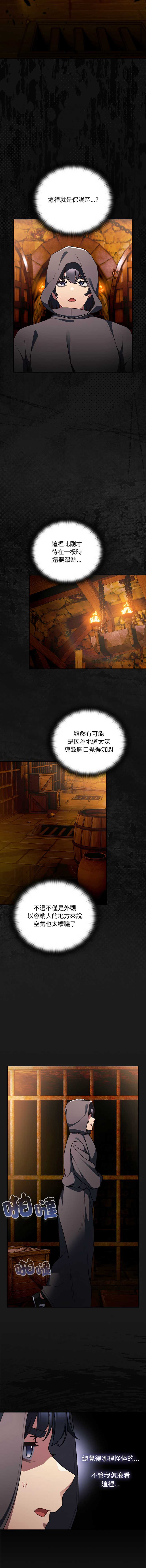 当前女友变成异世界独裁者 第6话 第6页