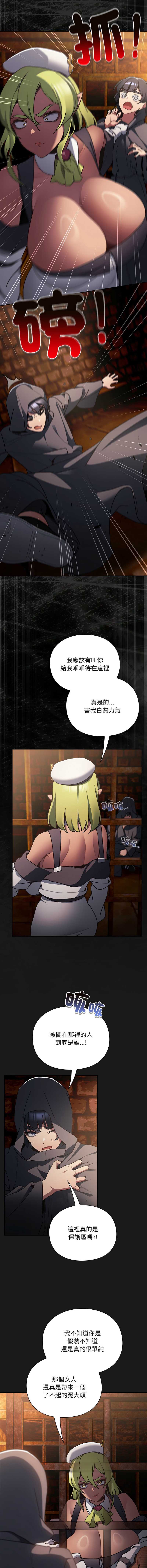 当前女友变成异世界独裁者 第6话 第9页