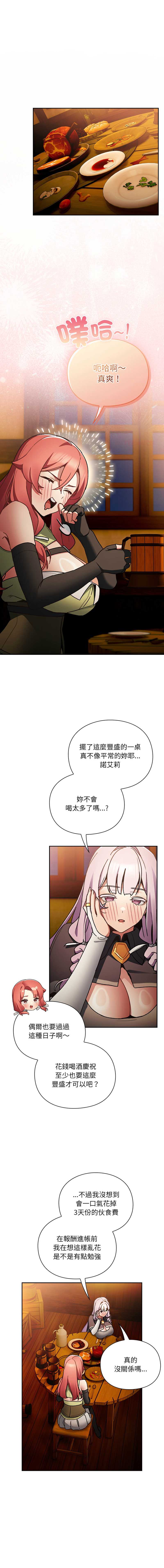 当前女友变成异世界独裁者 第7话 第1页