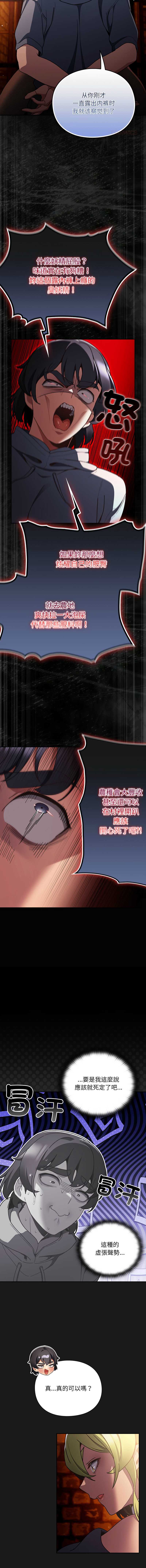 当前女友变成异世界独裁者 第7话 第10页
