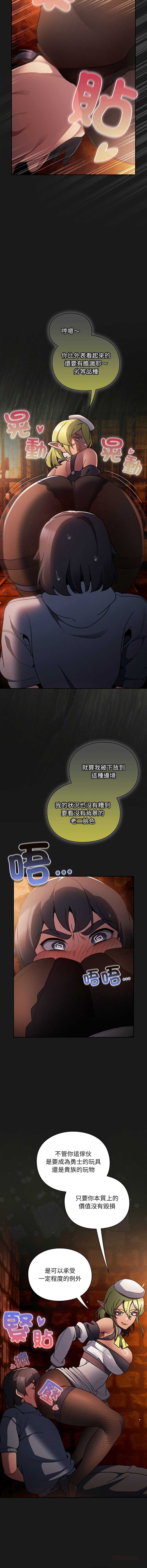 当前女友变成异世界独裁者 第7话 第12页