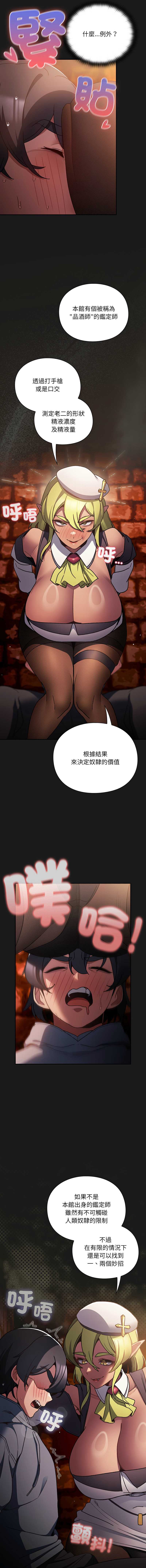 当前女友变成异世界独裁者 第7话 第13页