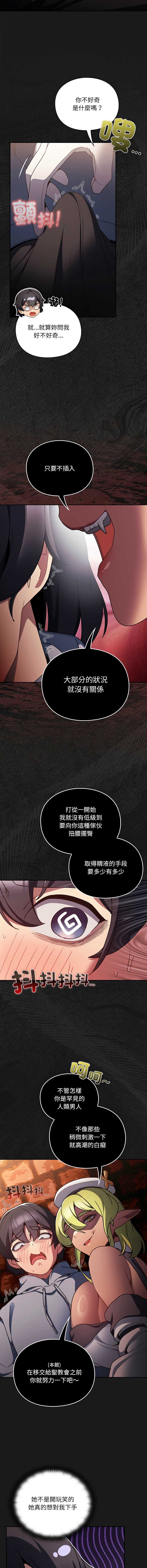 当前女友变成异世界独裁者 第7话 第14页
