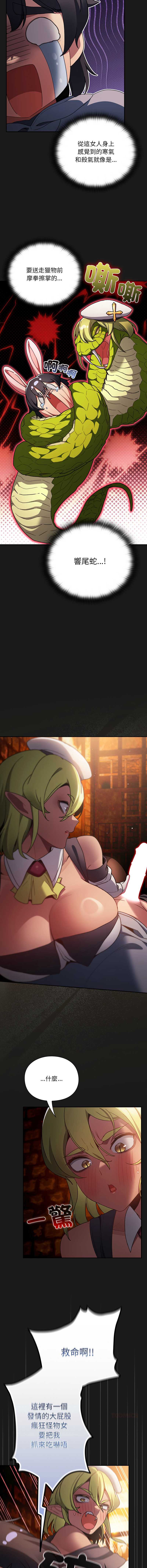 当前女友变成异世界独裁者 第7话 第15页