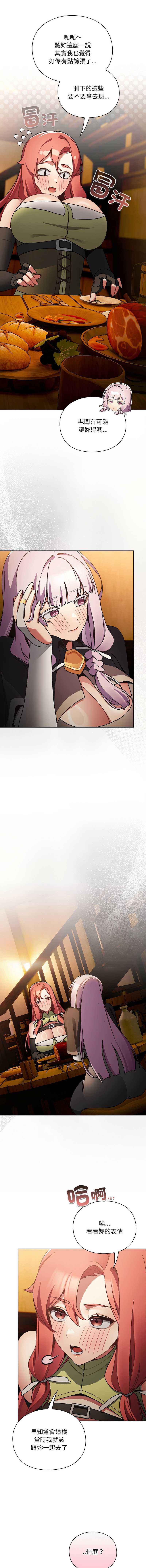 当前女友变成异世界独裁者 第7话 第2页