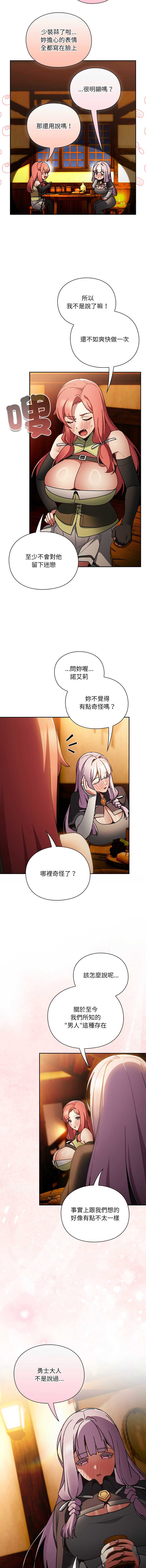 当前女友变成异世界独裁者 第7话 第3页