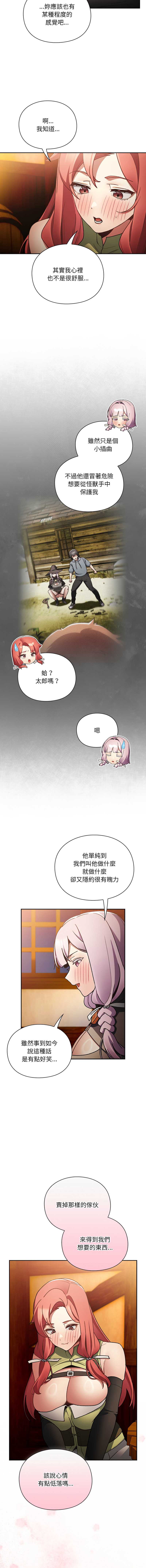 当前女友变成异世界独裁者 第7话 第5页