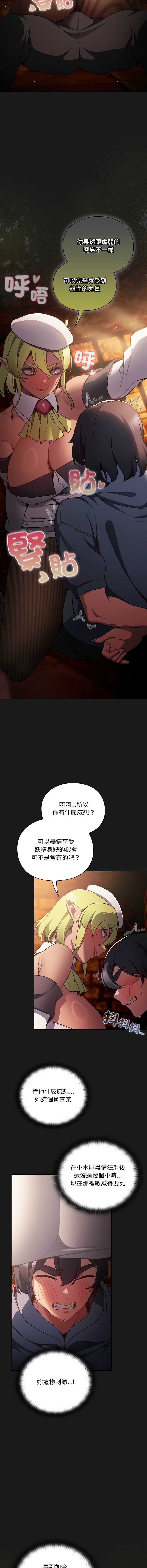 当前女友变成异世界独裁者 第7话 第8页