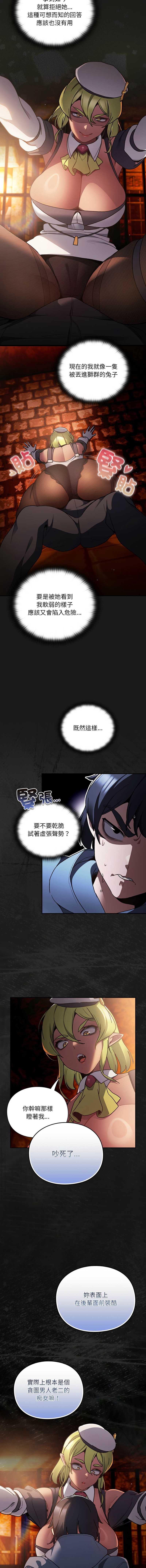 当前女友变成异世界独裁者 第7话 第9页