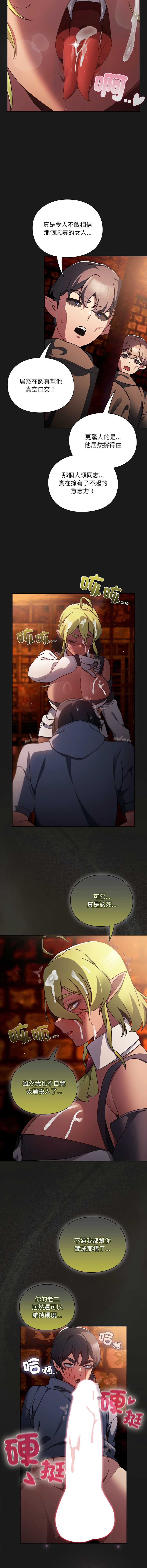 当前女友变成异世界独裁者 第8话 第12页