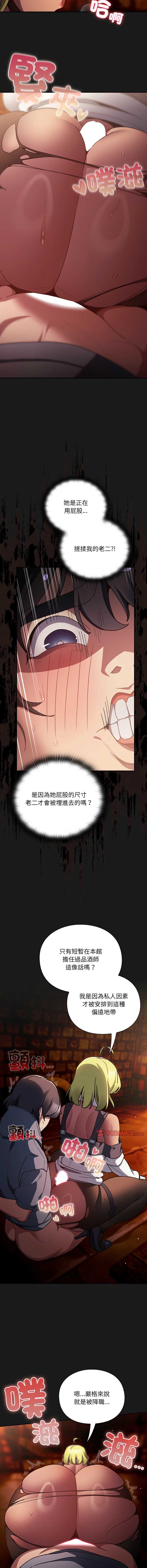当前女友变成异世界独裁者 第8话 第3页