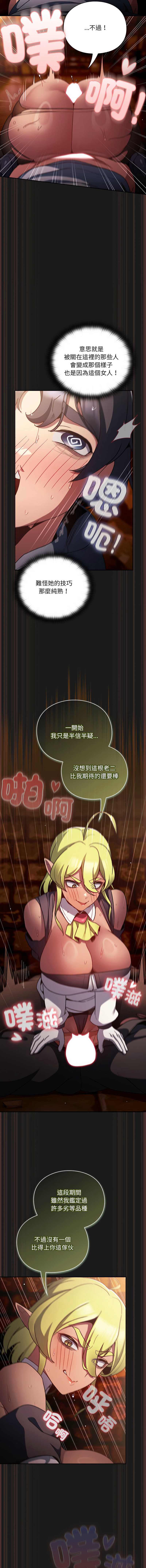 当前女友变成异世界独裁者 第8话 第4页