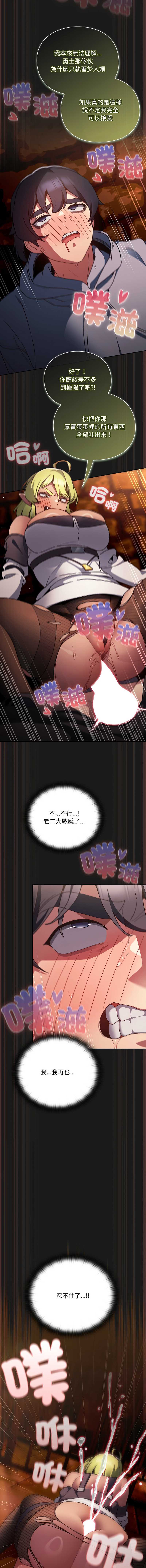 当前女友变成异世界独裁者 第8话 第5页