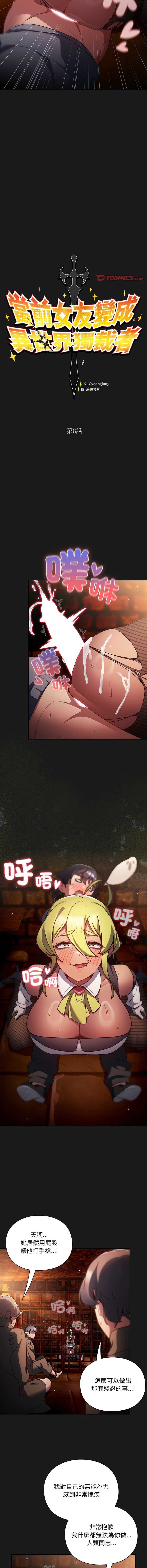 当前女友变成异世界独裁者 第8话 第6页
