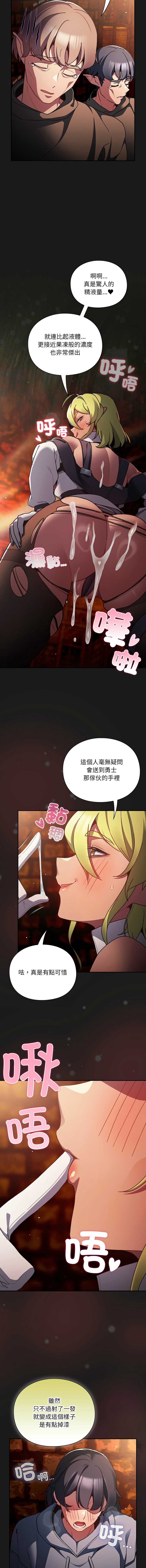 当前女友变成异世界独裁者 第8话 第7页