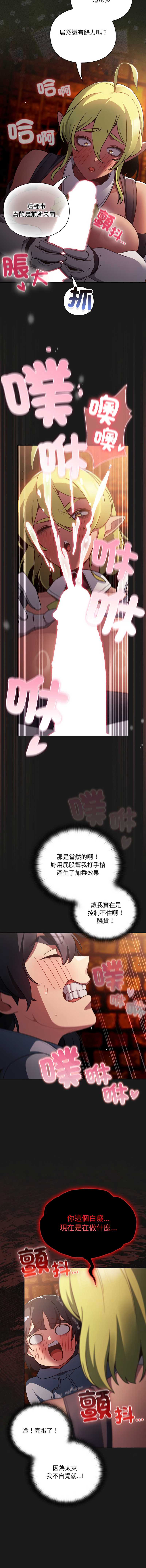 当前女友变成异世界独裁者 第8话 第9页
