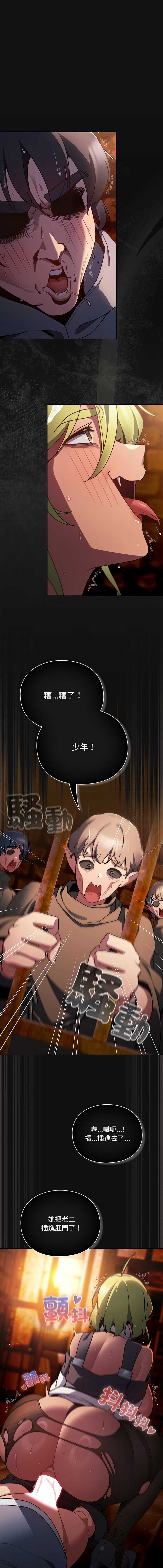 当前女友变成异世界独裁者 第9话 第1页