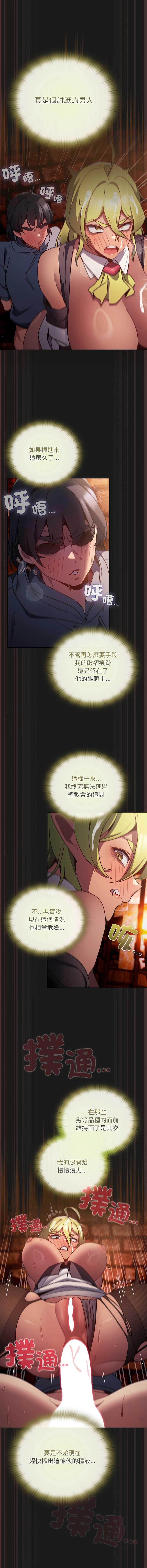 当前女友变成异世界独裁者 第9话 第10页
